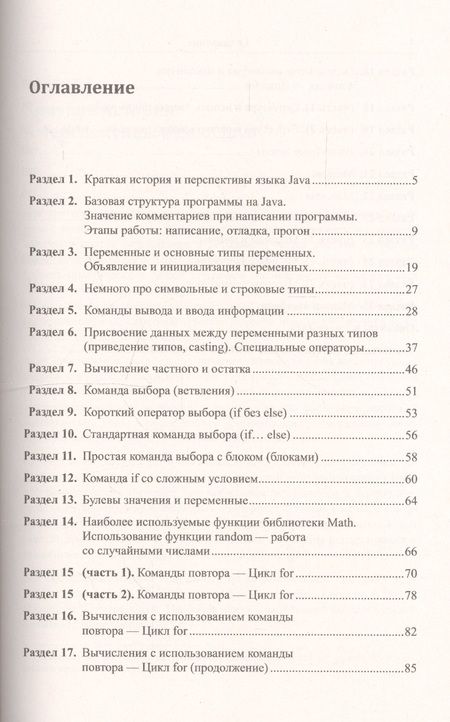 Фотография книги "Евгений Гогаевич: Основы программирования на Java: Для школьников... и не только"