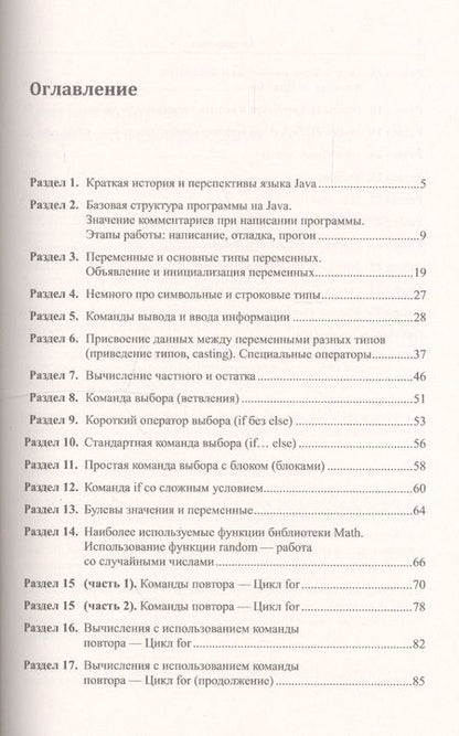 Фотография книги "Евгений Гогаевич: Основы программирования на Java: Для школьников... и не только"