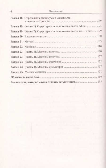 Фотография книги "Евгений Гогаевич: Основы программирования на Java: Для школьников... и не только"