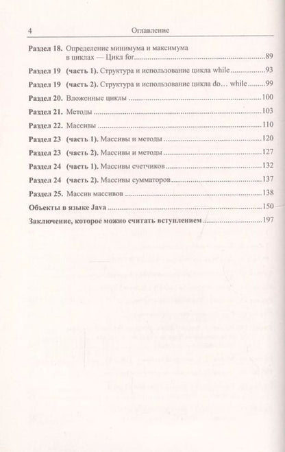Фотография книги "Евгений Гогаевич: Основы программирования на Java: Для школьников... и не только"