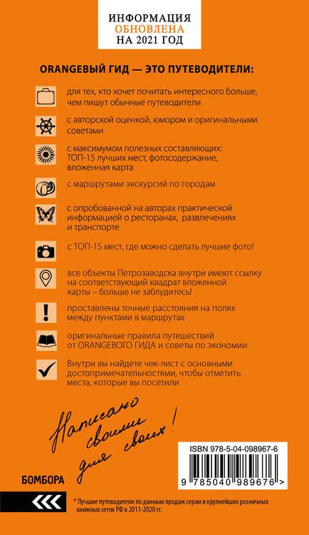 Фотография книги "Евгений Голомолзин: Карелия и Соловецкие острова: Кижи, Валаам, Кивач, Рускеала, Петрозаводск 4-е изд., испр. и доп."