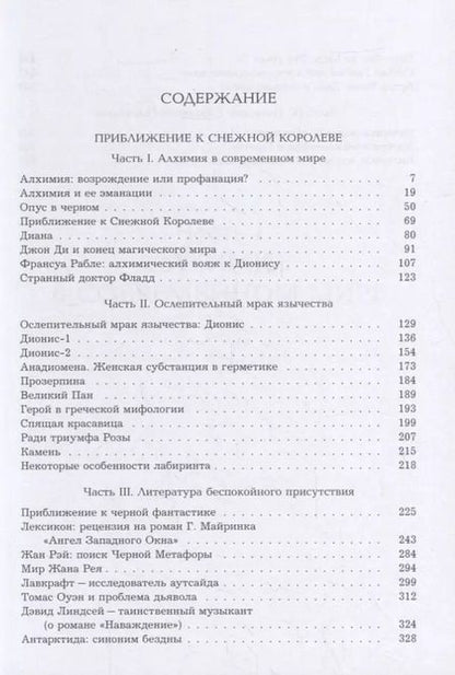 Фотография книги "Евгений Головин: Приближение к Снежной Королеве"