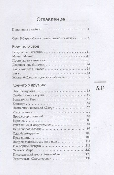 Фотография книги "Евгений Голубовский: И море, и Гомер - все движется любовью..."