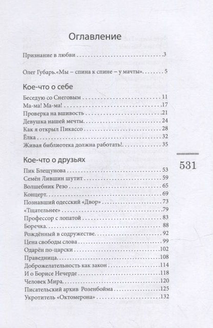 Фотография книги "Евгений Голубовский: И море, и Гомер - все движется любовью..."