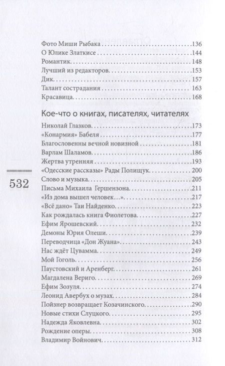 Фотография книги "Евгений Голубовский: И море, и Гомер - все движется любовью..."