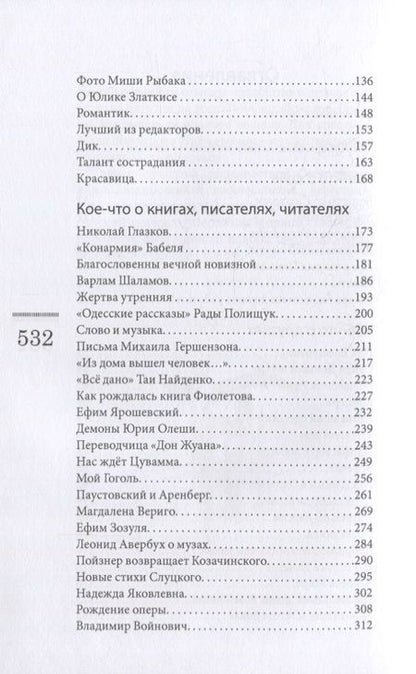 Фотография книги "Евгений Голубовский: И море, и Гомер - все движется любовью..."