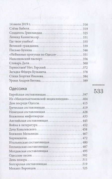 Фотография книги "Евгений Голубовский: И море, и Гомер - все движется любовью..."