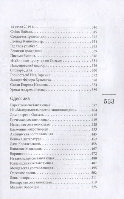 Фотография книги "Евгений Голубовский: И море, и Гомер - все движется любовью..."