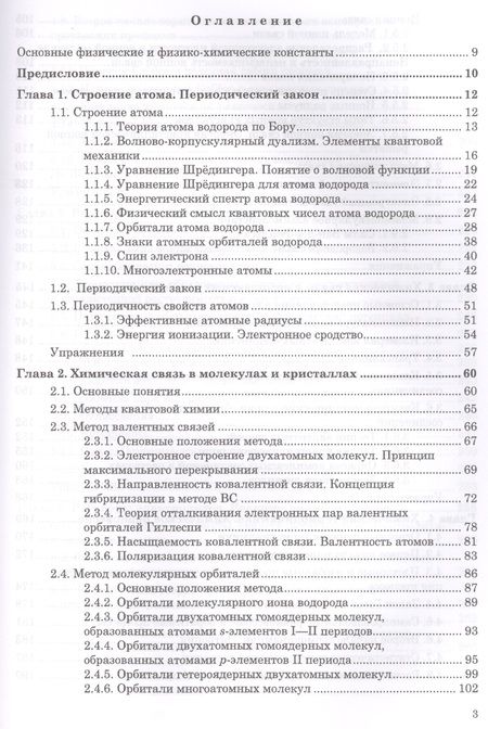 Фотография книги "Евгений Гончаров: Краткий курс теоретической неорганической химии. Уч. Пособие"