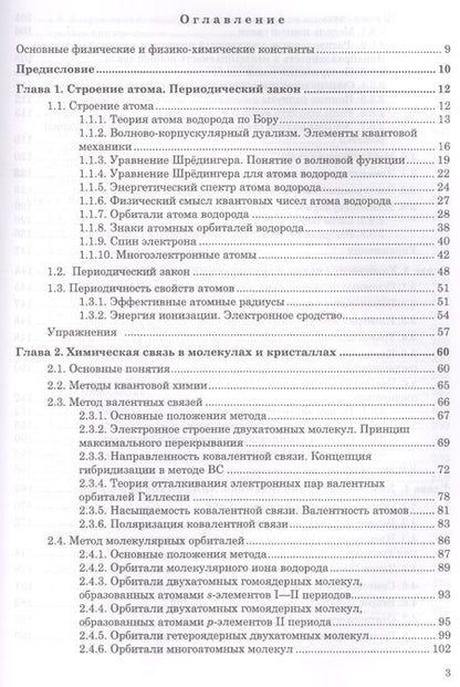 Фотография книги "Евгений Гончаров: Краткий курс теоретической неорганической химии. Уч. Пособие"