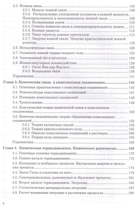 Фотография книги "Евгений Гончаров: Краткий курс теоретической неорганической химии. Уч. Пособие"