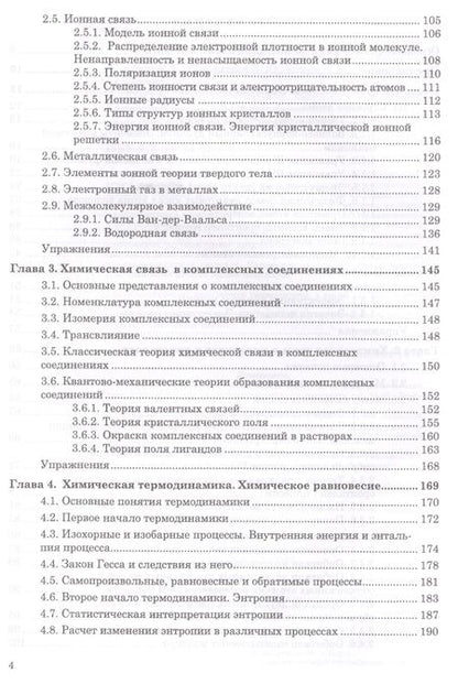 Фотография книги "Евгений Гончаров: Краткий курс теоретической неорганической химии. Уч. Пособие"