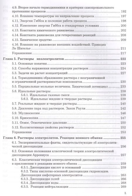 Фотография книги "Евгений Гончаров: Краткий курс теоретической неорганической химии. Уч. Пособие"