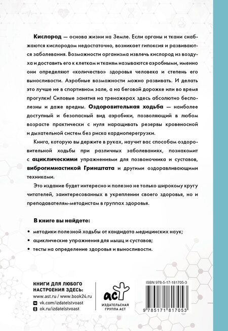 Фотография книги "Евгений Григорьевич: Ходьба вместо лекарств"