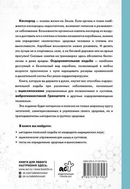 Фотография книги "Евгений Григорьевич: Ходьба вместо лекарств"