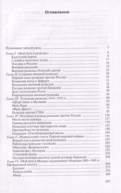 Фотография книги "Евгений Гришин: Тайная сила разведки Германии"