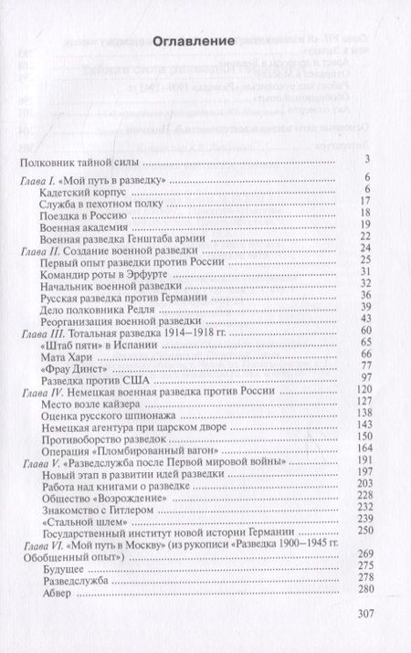Фотография книги "Евгений Гришин: Тайная сила разведки Германии"