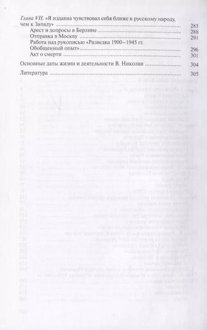 Фотография книги "Евгений Гришин: Тайная сила разведки Германии"