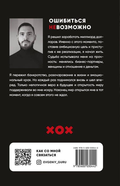 Фотография книги "Евгений Гуреев: Ошибиться невозможно"