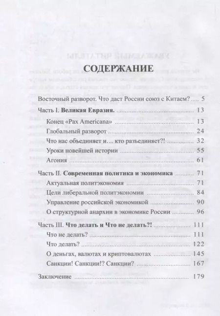 Фотография книги "Евгений Гусаров: Восточное измерение"