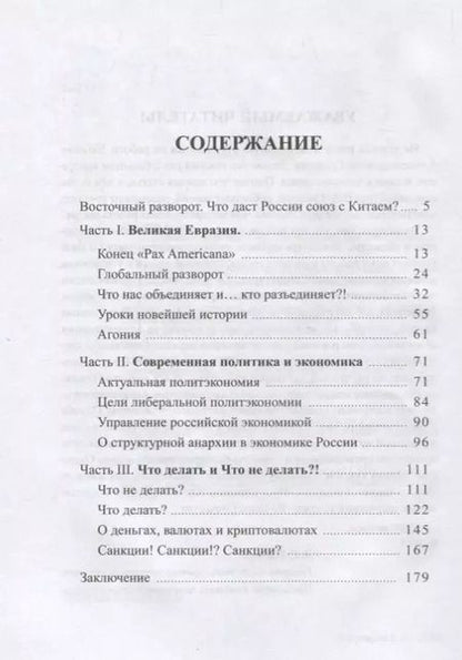 Фотография книги "Евгений Гусаров: Восточное измерение"
