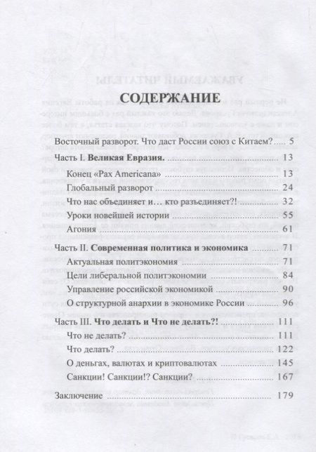 Фотография книги "Евгений Гусаров: Восточное измерение"