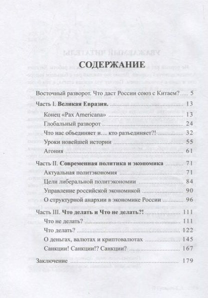 Фотография книги "Евгений Гусаров: Восточное измерение"