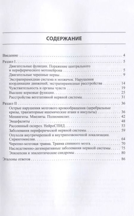 Фотография книги "Евгений Гусев: Тесты для студентов 4 курса лечебного факультета по курсу неврологии… Уч. пос. (м) Гусев"