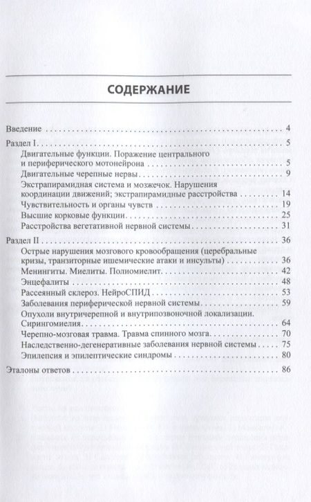 Фотография книги "Евгений Гусев: Тесты для студентов 4 курса лечебного факультета по курсу неврологии… Уч. пос. (м) Гусев"