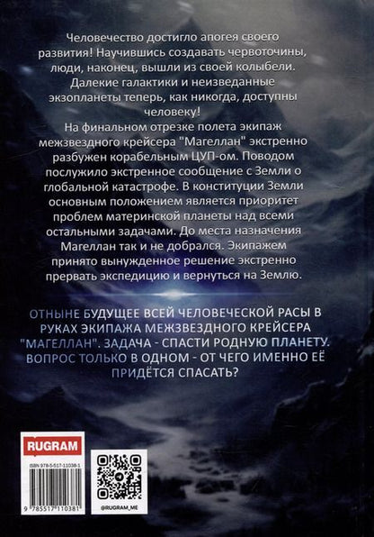Фотография книги "Евгений Ильичев: Магеллан. Часть 1: «Прибытие»"
