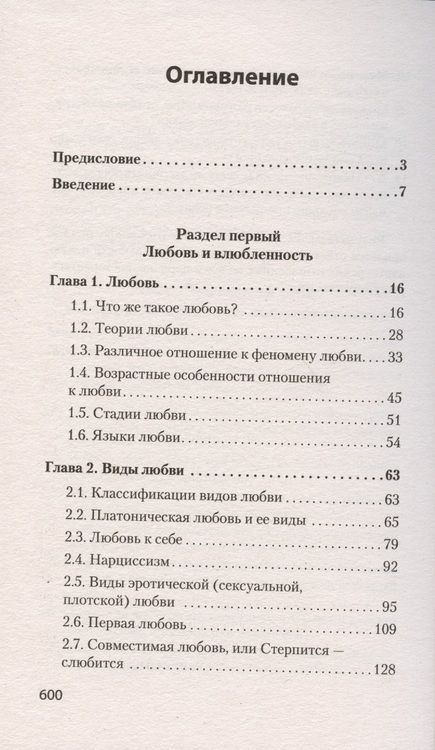 Фотография книги "Евгений Ильин: Психология любви"