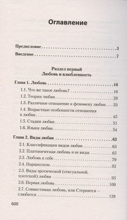 Фотография книги "Евгений Ильин: Психология любви"