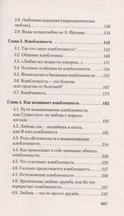Фотография книги "Евгений Ильин: Психология любви"