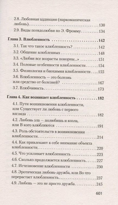 Фотография книги "Евгений Ильин: Психология любви"