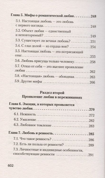 Фотография книги "Евгений Ильин: Психология любви"