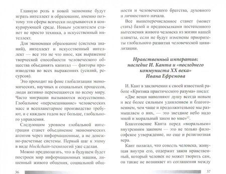 Фотография книги "Евгений Именитов: Человек 2050"