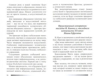 Фотография книги "Евгений Именитов: Человек 2050"