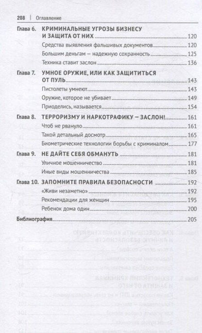 Фотография книги "Евгений Ищенко: Как не стать потерпевшим. Учебно-практическое пособие"