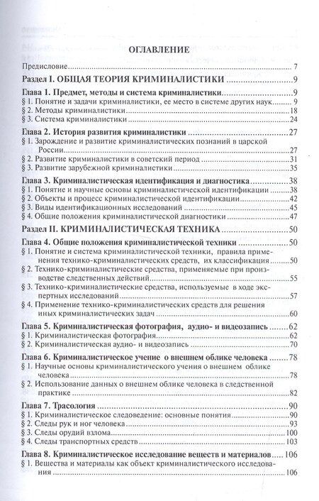 Фотография книги "Евгений Ищенко: Криминалистика.Уч."