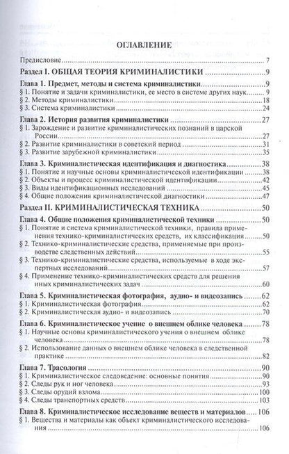 Фотография книги "Евгений Ищенко: Криминалистика.Уч."