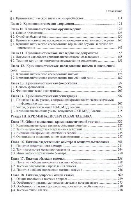Фотография книги "Евгений Ищенко: Криминалистика.Уч."