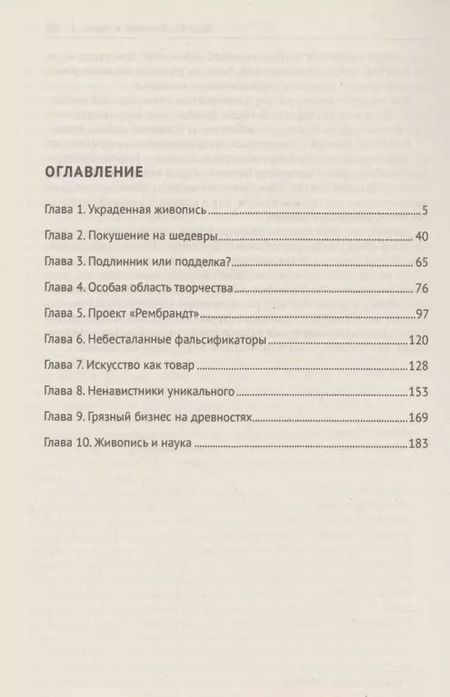 Фотография книги "Евгений Ищенко: Потерпевшего звали ИСКУССТВО"
