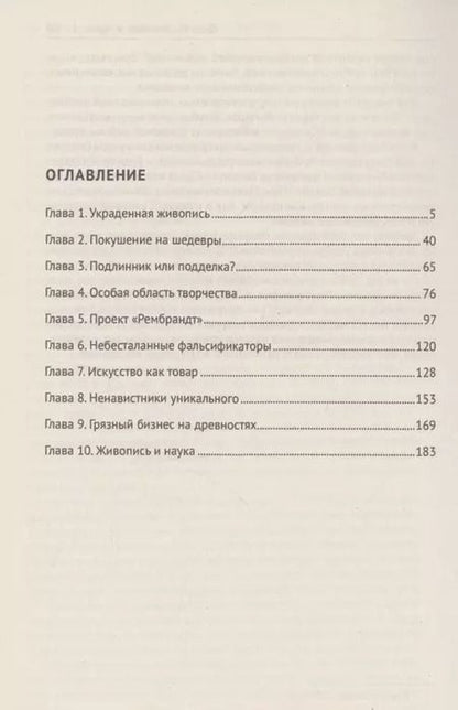 Фотография книги "Евгений Ищенко: Потерпевшего звали ИСКУССТВО"