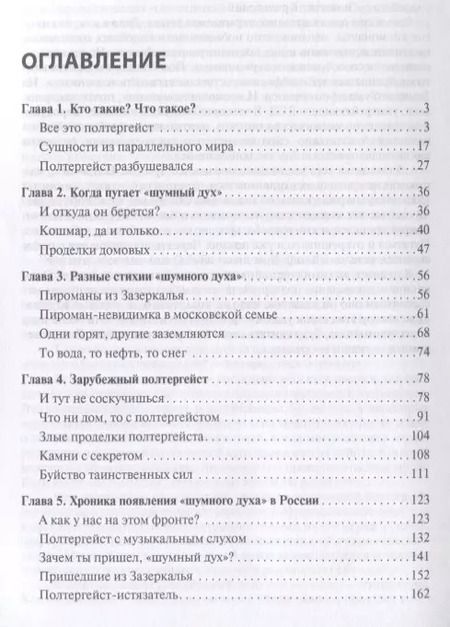 Фотография книги "Евгений Ищенко: Потусторонний криминал.-М.:Проспект,2018."