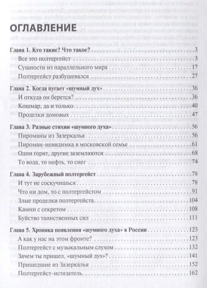 Фотография книги "Евгений Ищенко: Потусторонний криминал.-М.:Проспект,2018."