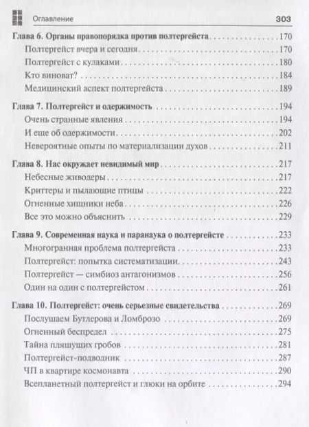 Фотография книги "Евгений Ищенко: Потусторонний криминал.-М.:Проспект,2018."