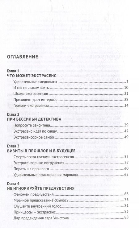 Фотография книги "Евгений Ищенко: Про настоящих экстрасенсов"