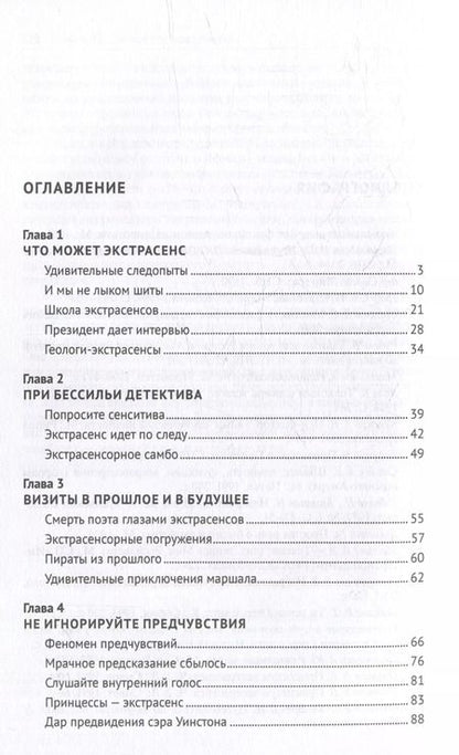 Фотография книги "Евгений Ищенко: Про настоящих экстрасенсов"
