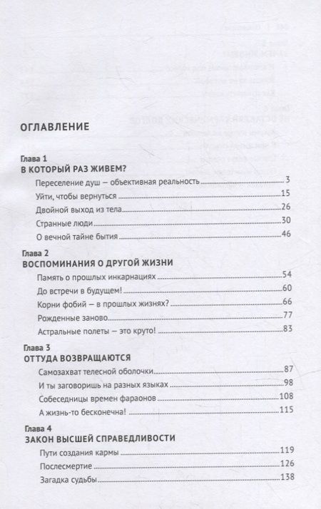 Фотография книги "Евгений Ищенко: Реинкарнация и карма, или Зачем живем неоднократно"