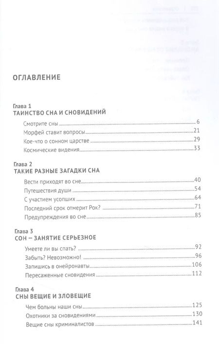 Фотография книги "Евгений Ищенко: Загадки сна и гипноза.-М.:Блок-Принт,2021."